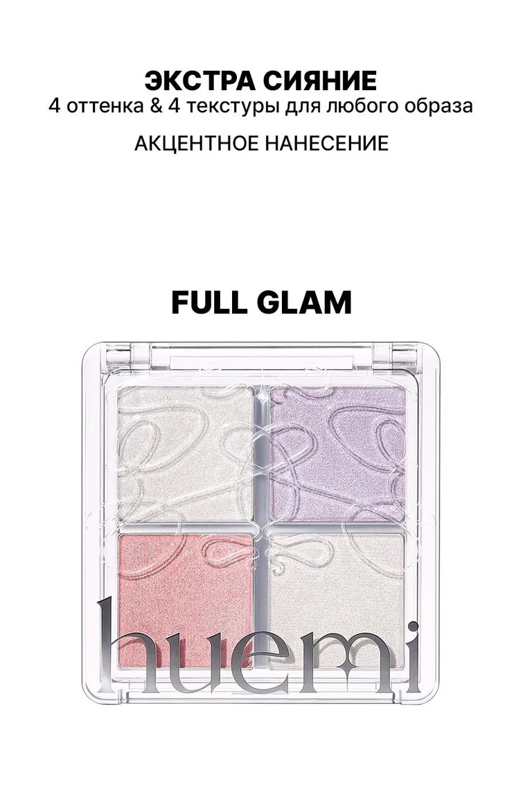 Мультифункциональная палетка-хайлайтер Huemi Multi-Use Glow On Palette #01 Full Glam — изображение 4