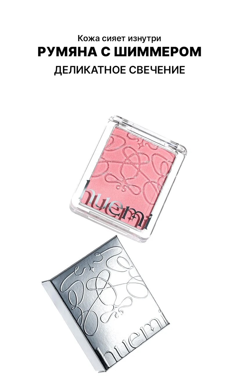 Сияющие румяна Huemi Inner Glow Soft Blush #01 Pink Fantasy — изображение 2