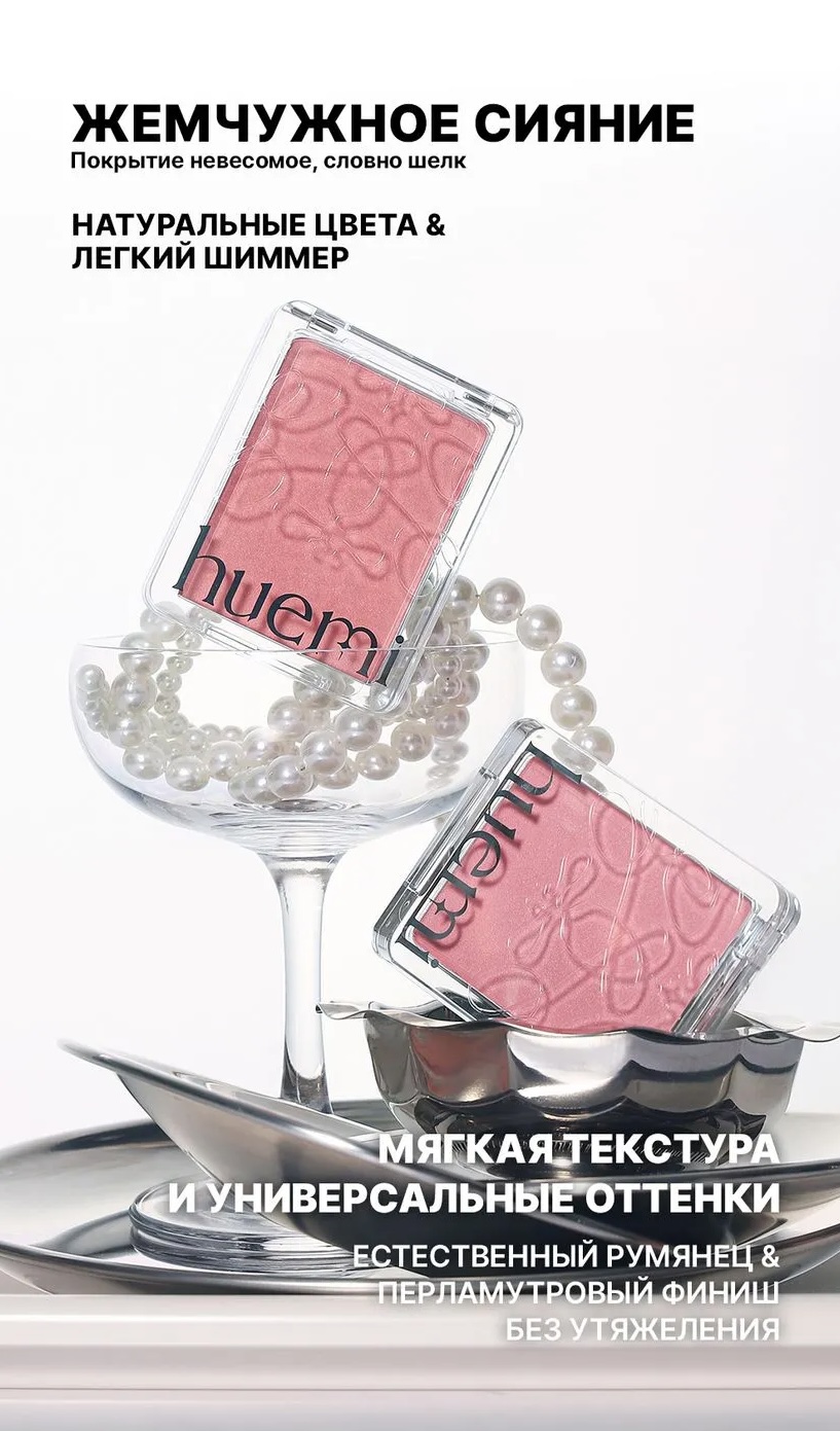 Сияющие румяна Huemi Inner Glow Soft Blush #01 Pink Fantasy — изображение 3