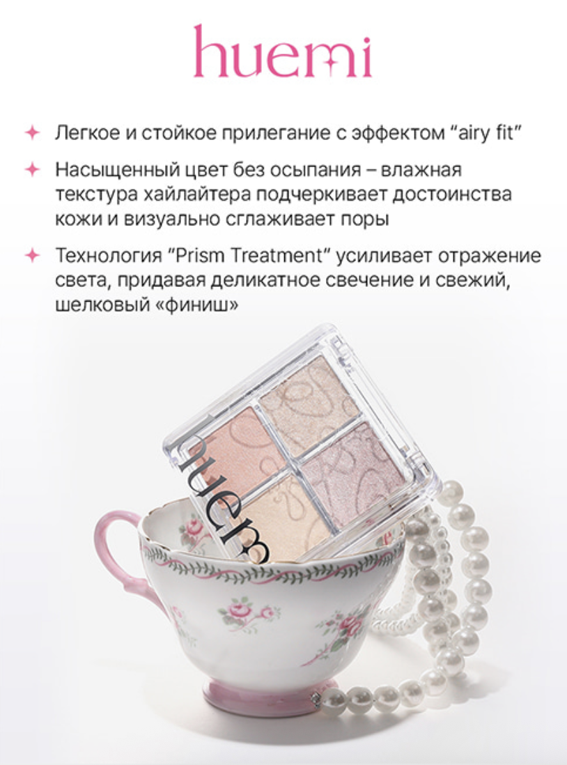 Мультифункциональная палетка-хайлайтер Huemi Multi-Use Glow On Palette #02 Pure Glam — изображение 6