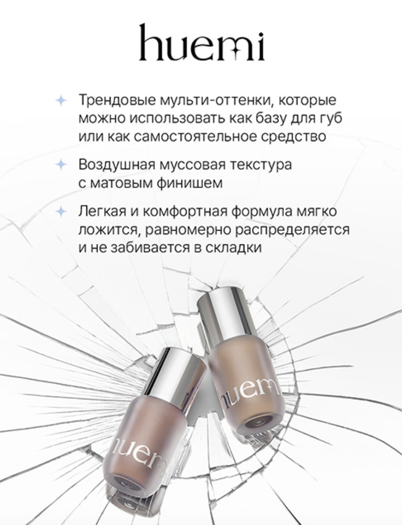 База-мусс для губ Huemi On The Go Cover Lip Base #02 Midnight — изображение 6