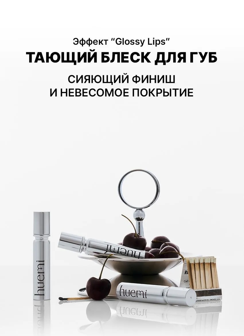 Тающий блеск для губ Huemi Melting Glaze Lip Gloss #03 On Glam — изображение 9